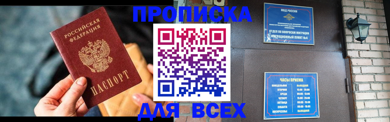купить прописку в Сарове
