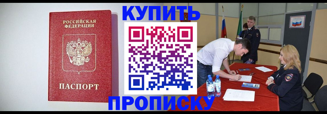 прописка ребенка в Сарове