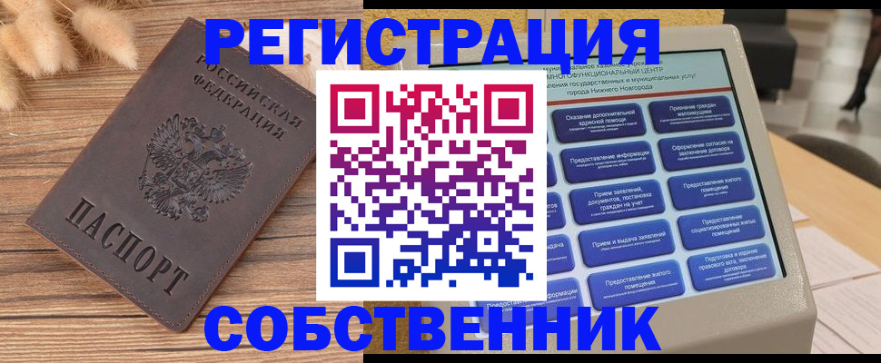 прописка в квартире в Сарове